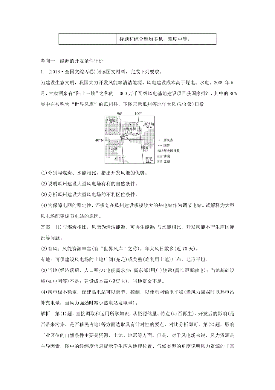 （全国）2018版高考地理一轮复习 第2章 区域生态环境建设 第31讲 能源资源的开发—以我国山西省为例教师用书（必修3）_第4页