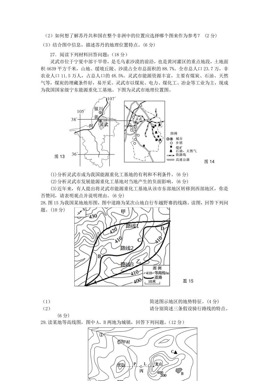 宁夏银川市西夏区2017-2018学年高二地理9月月考试题_第5页