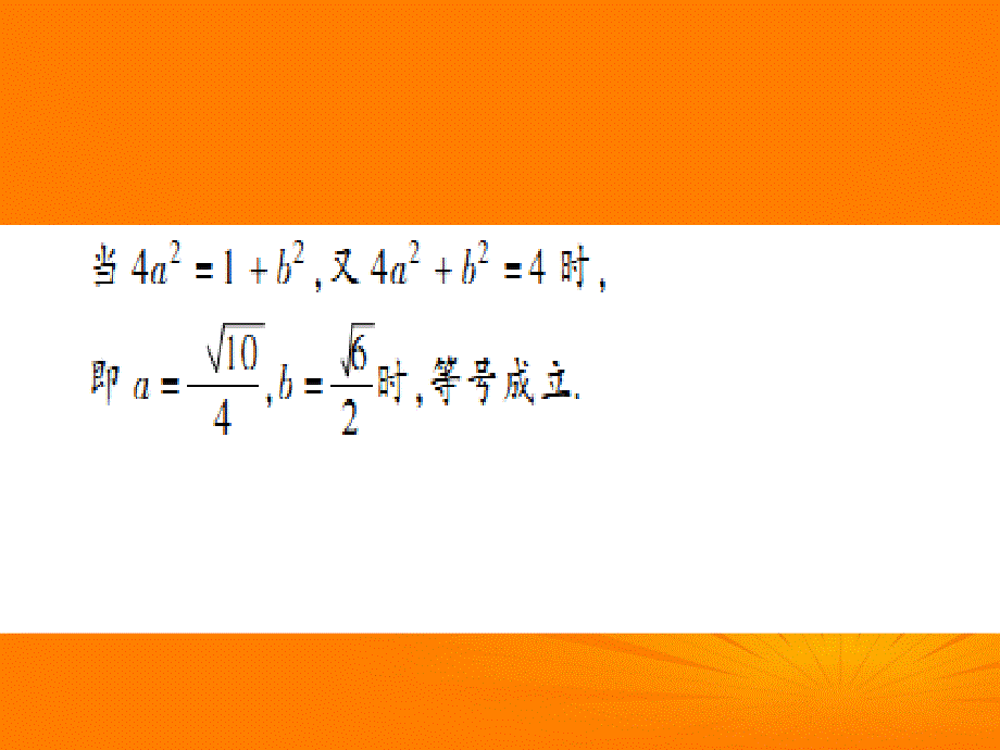 2018年高考数学核按钮专题复习 6.2算术平均数和几何平均数课件_第3页