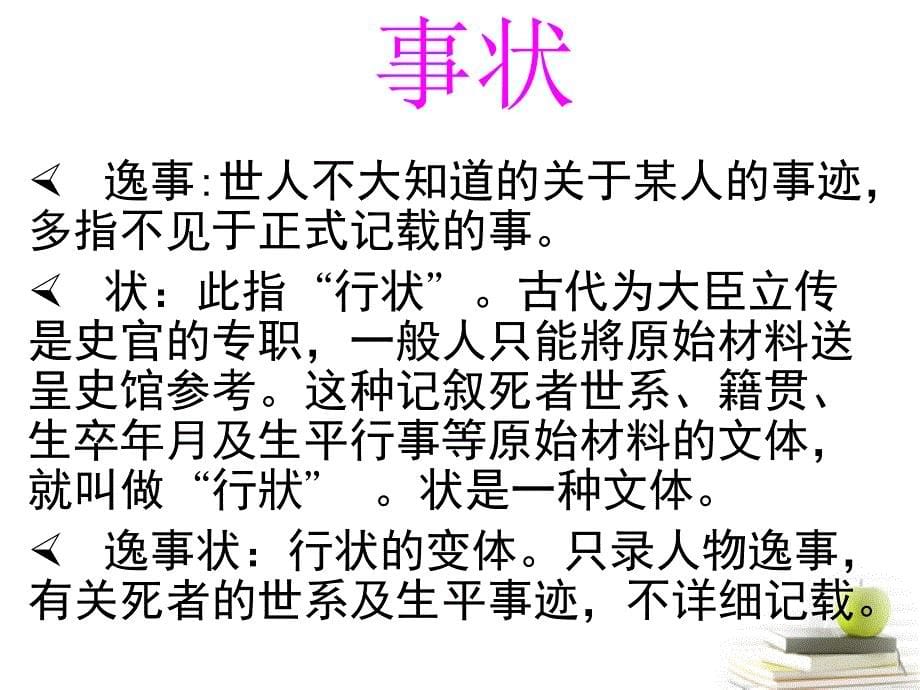 高一语文 4-16《段太尉逸事状》课件精品课件 粤教版必修5_第5页