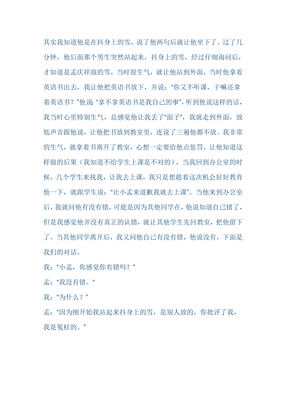 师生心理健康问题的案例分析（与）小学生心理健康教育案例分析《合集》_第2页