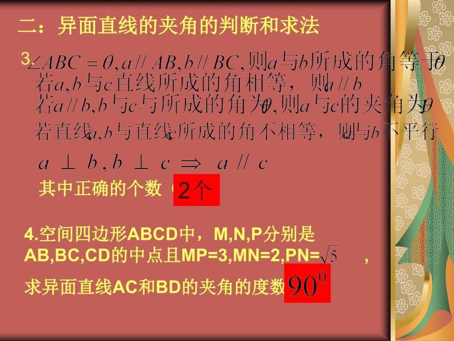 高中数学 直线位置关系的习题课课件 新人教a版必修2_第4页