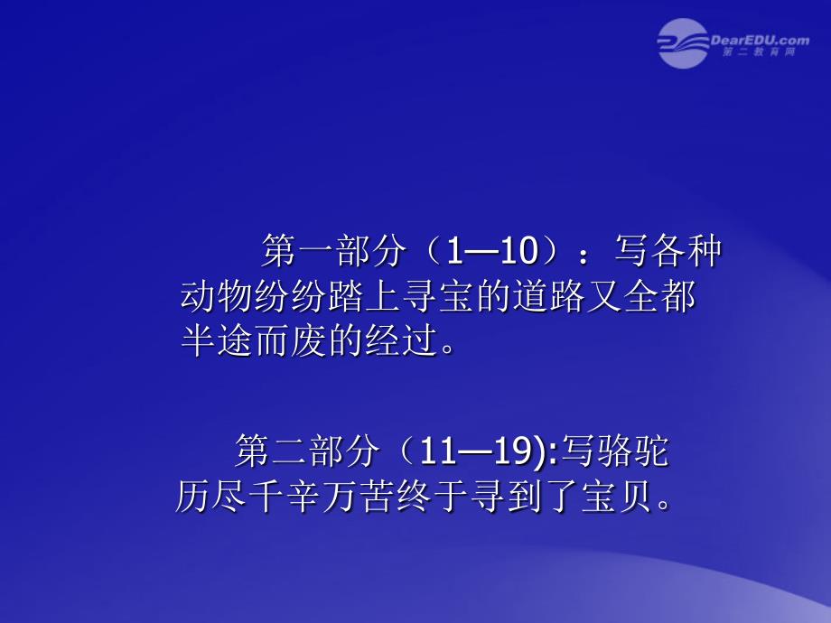 广东省七年级语文《骆驼寻宝记》课件 人教新课标版_第3页