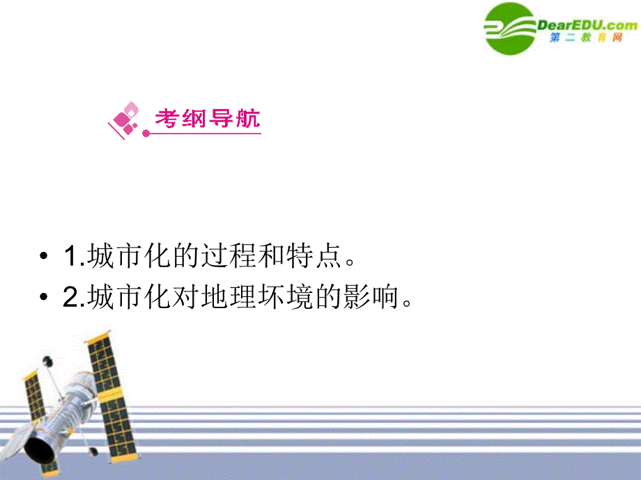 2018年高考地理一轮复习 人文地理 2.2城市化课件 新人教版必修2_第2页