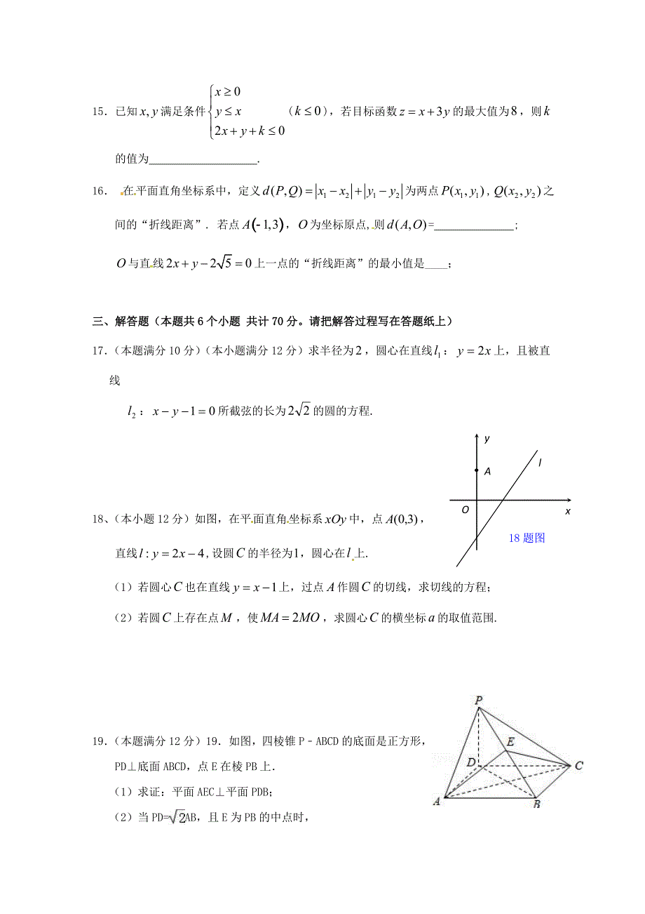 湖北剩州市2017-2018学年高二数学上学期第三次双周考试试题理_第3页