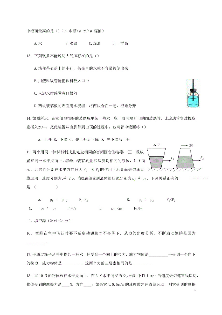 湖北剩门市沙洋县2017-2018学年八年级物理下学期期中试题新人教版_第3页