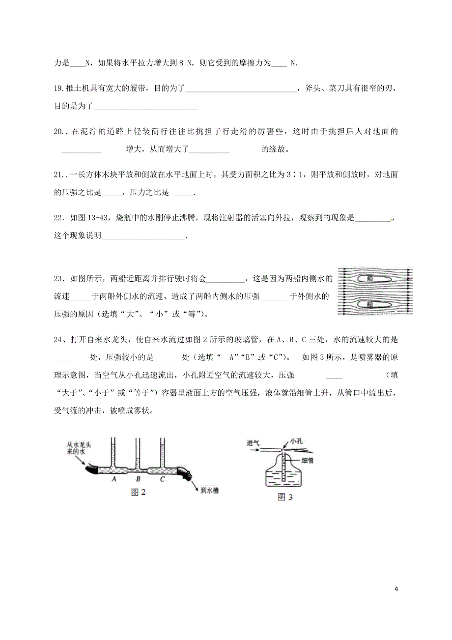 湖北剩门市沙洋县2017-2018学年八年级物理下学期期中试题新人教版_第4页