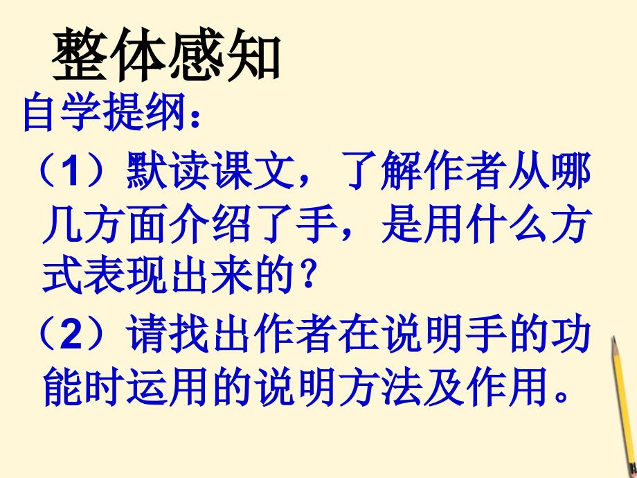 甘肃省张掖市临泽县城关中学八年级语文下册《我们这双手》课件 北师大版_第3页