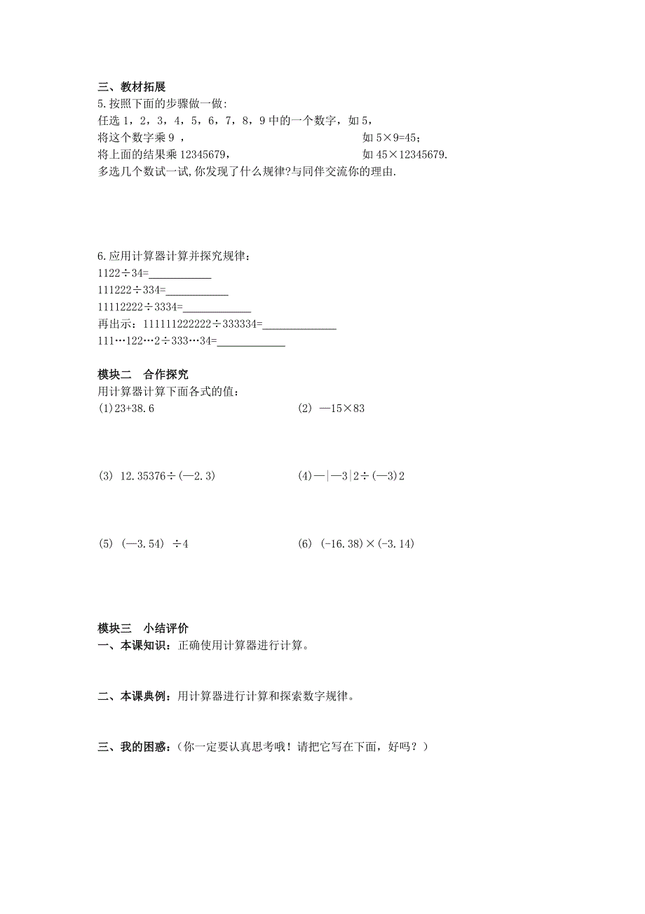 2.12 用计算器进行计算 学案（北师大版七上）.doc_第2页