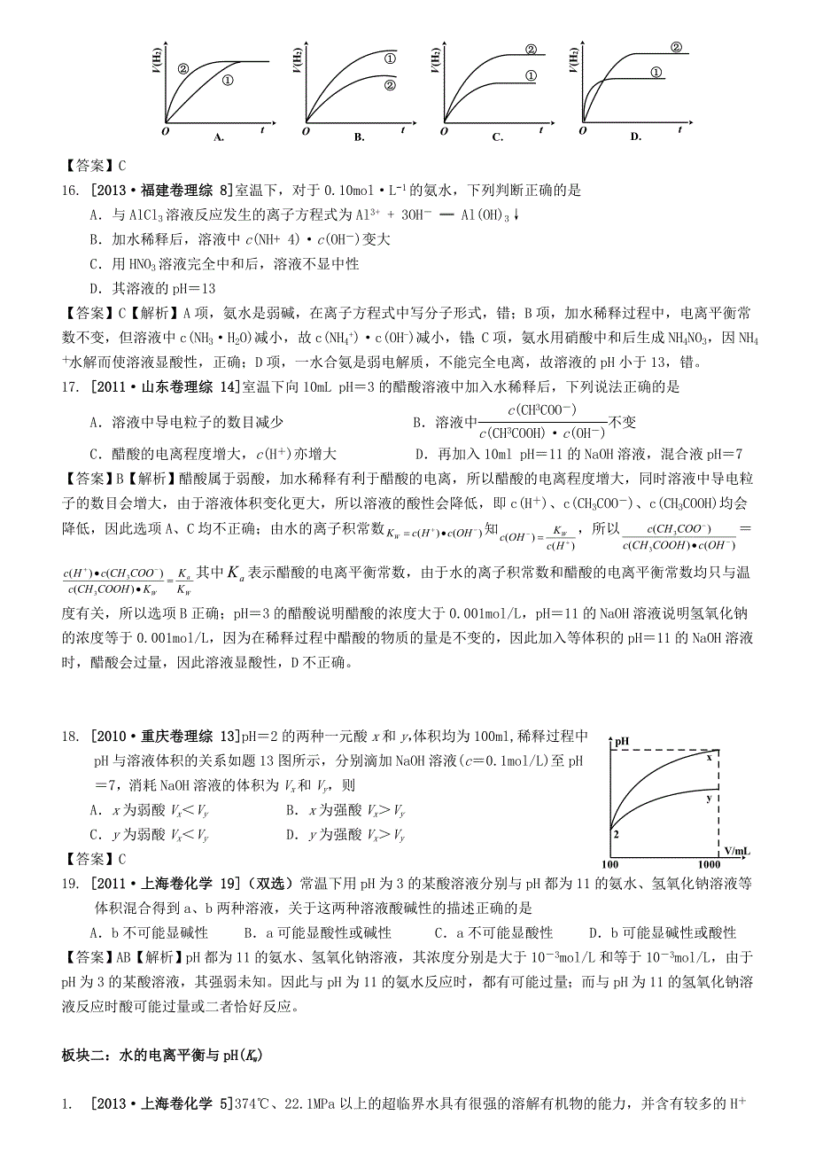 （水滴系列）山东省滕州市2017届高考化学一轮复习 考前特训十 溶液中的离子平衡 新人教版_第4页