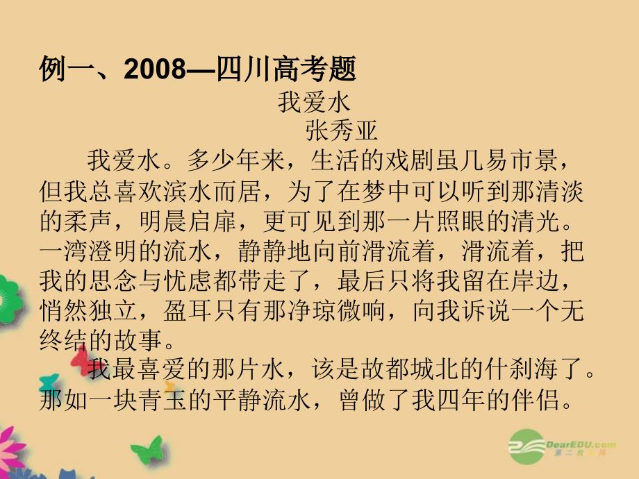 广西桂林市逸仙中学高中语文 现代文作用题探究复习指导课件 新人教版 _第3页