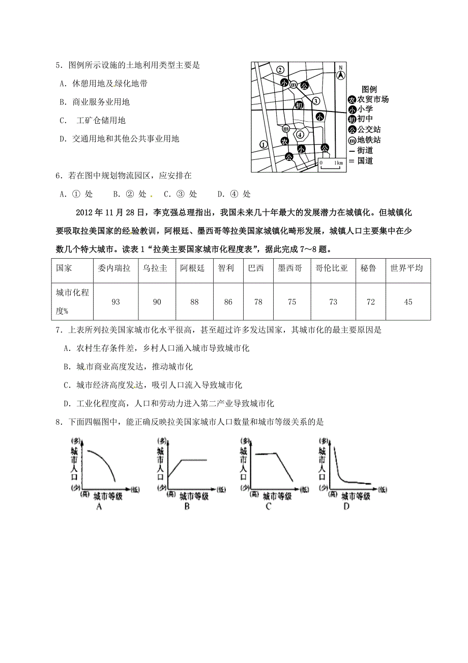 广西贵港市2016-2017学年高一地理5月月考试题_第2页