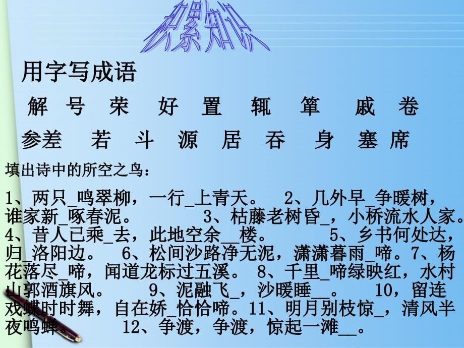 河南省洛阳市第二外国语学校八年级语文上册《小石潭记》课件  人教新课标版_第5页