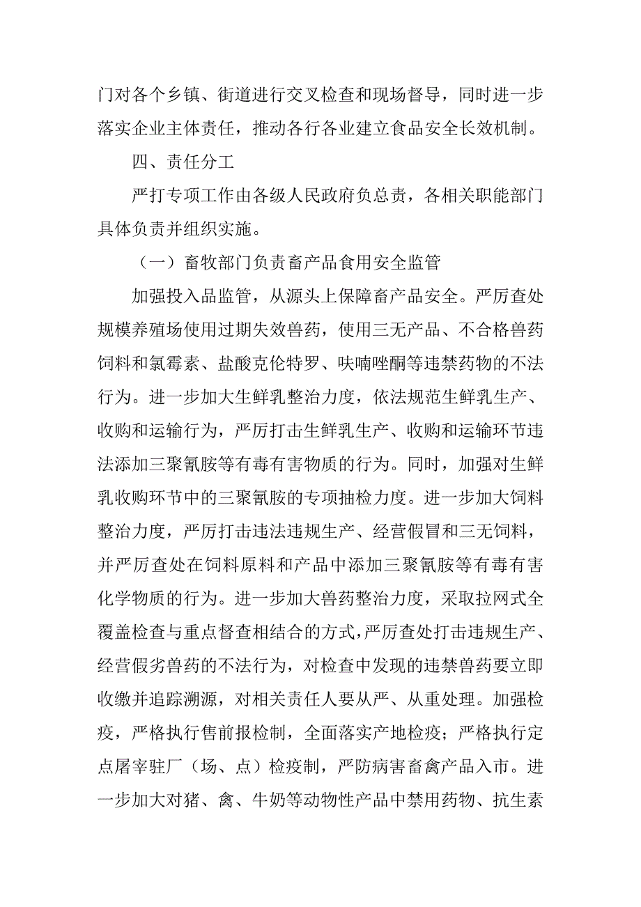 区严厉打击食品非法添加和滥用食品添加剂专项工作实施_第3页