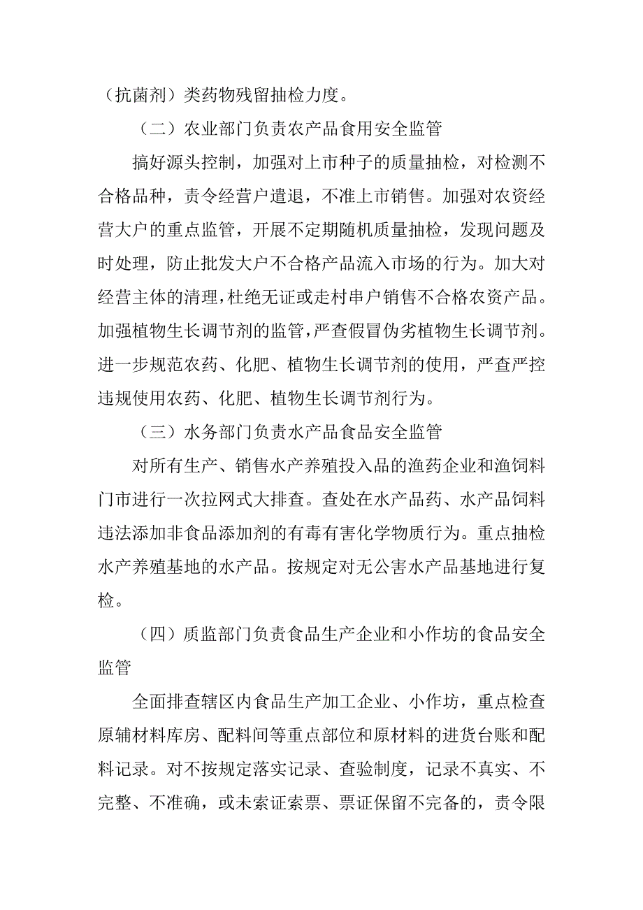 区严厉打击食品非法添加和滥用食品添加剂专项工作实施_第4页