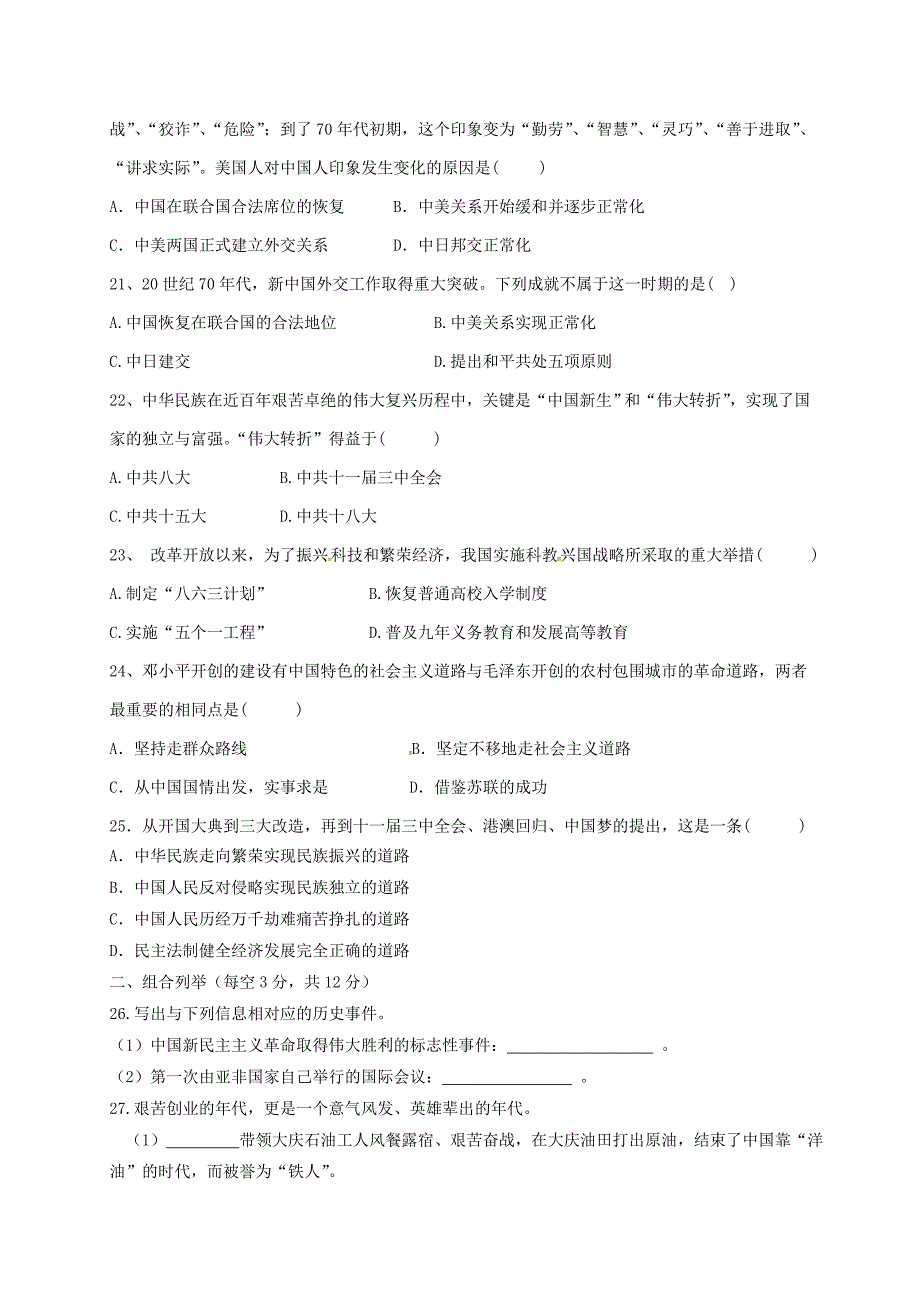 甘肃拾泰县第四中学2017-2018学年八年级历史下学期期中试题无答案新人教版_第4页