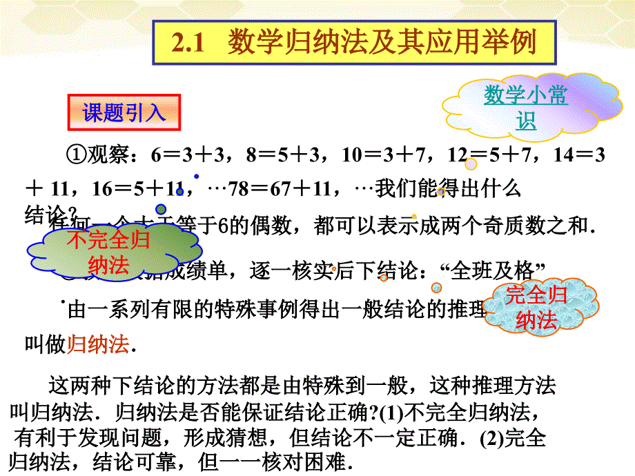 高中数学 直接证明与间接证明课件八 新人教a版选修1-2_第2页