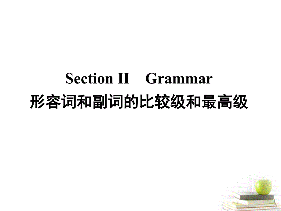 2018高中英语 5.2练习课件 外研版必修1 （陕西专版）_第1页