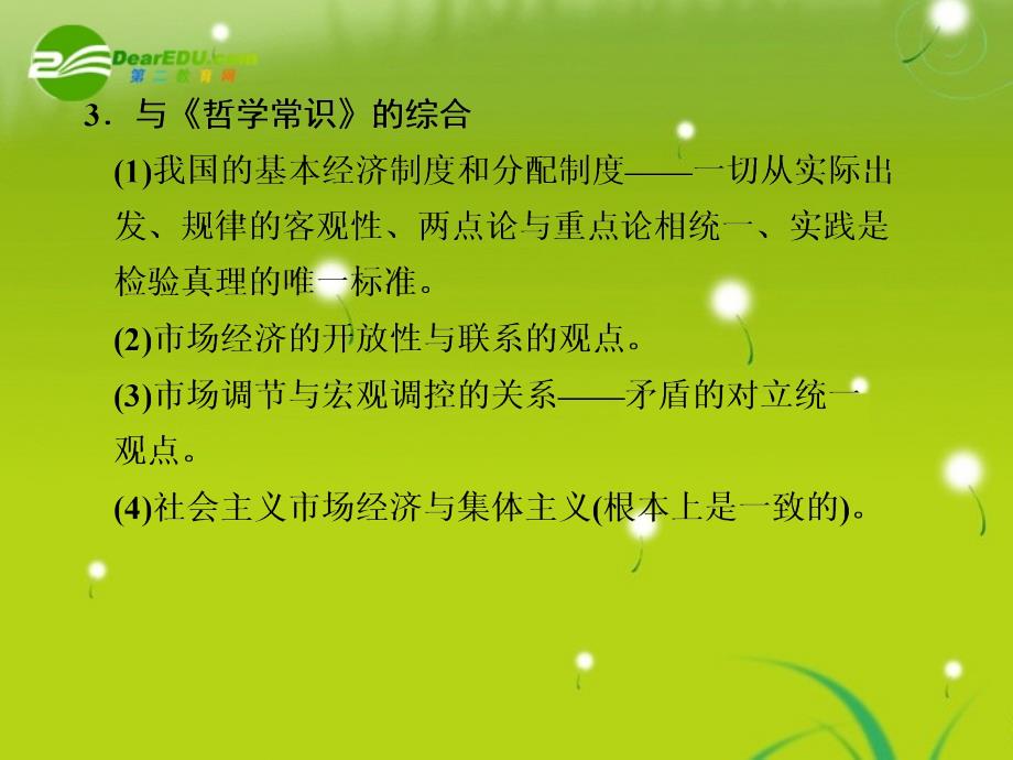 2018版高中政治 大一轮复习讲义　第二课单元总结 大纲版人教版_第3页