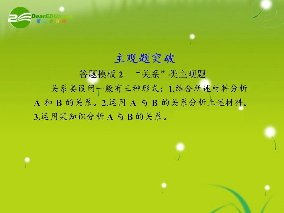 2018版高中政治 大一轮复习讲义　第二课单元总结 大纲版人教版_第4页