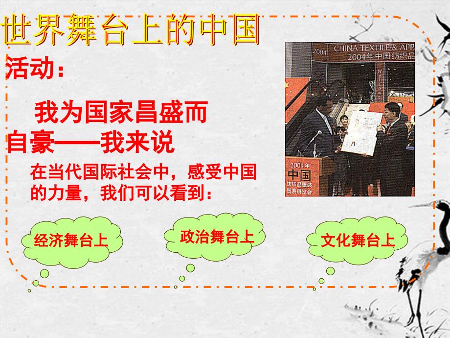 福建省福鼎市龙安中学九年级政治《我们的社会主义祖国》课件 人教新课标版_第4页