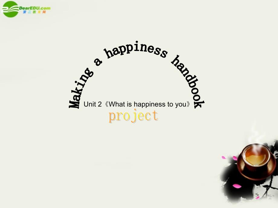 高中英语 unit 2《what is happiness to you》project课件3 牛津译林版选修6_第1页
