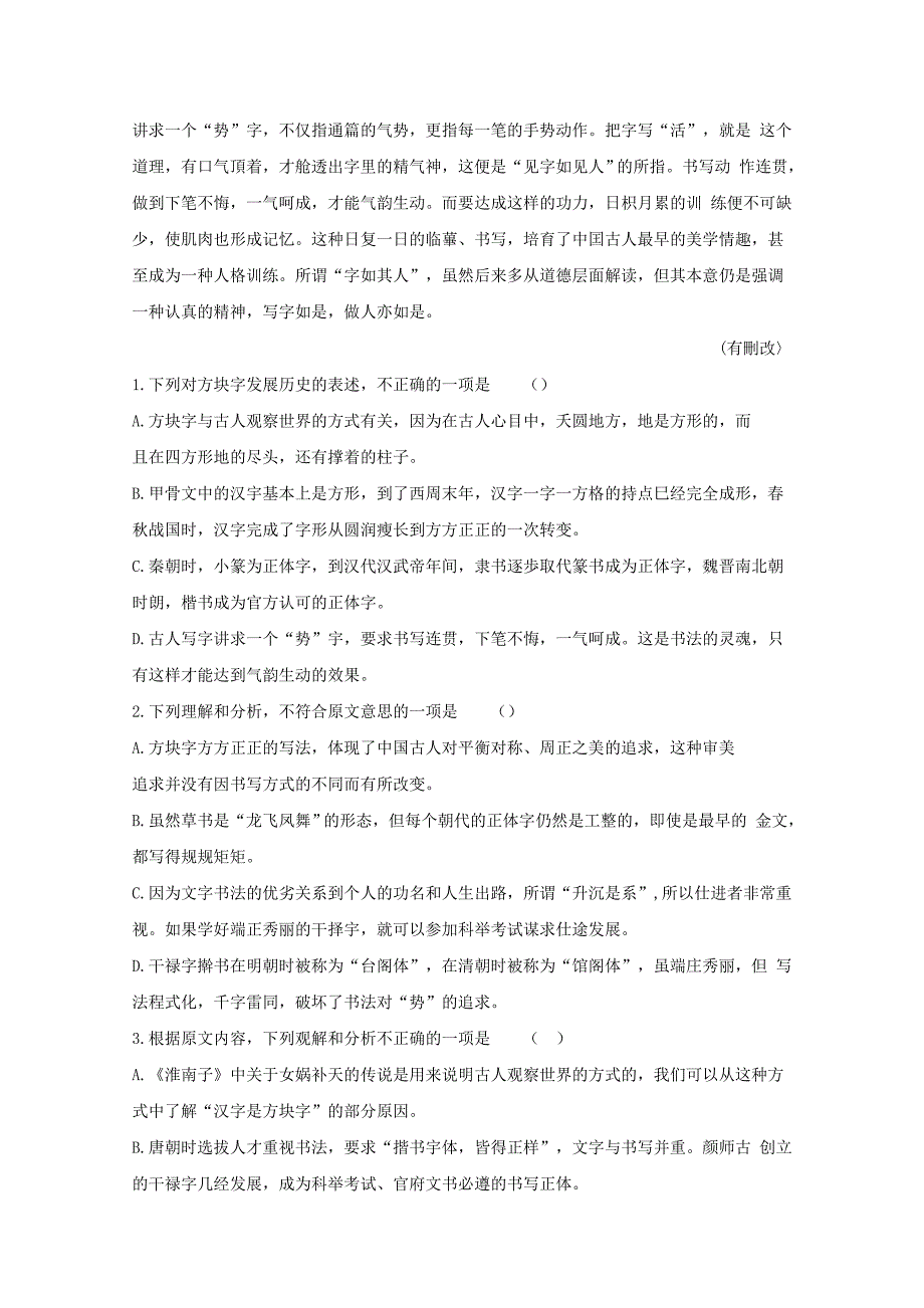 湖南省长沙市2017-2018学年高一语文上学期第一次模块检测试题_第2页