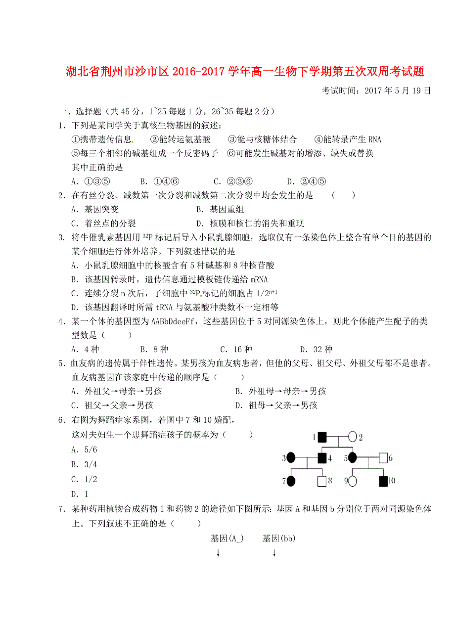 湖北剩州市沙市区2016-2017学年高一生物下学期第五次双周考试题_第1页