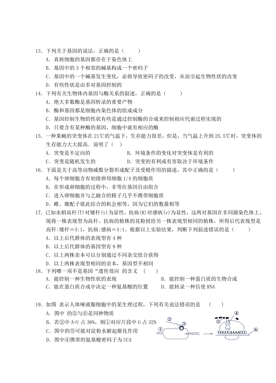 湖北剩州市沙市区2016-2017学年高一生物下学期第五次双周考试题_第3页