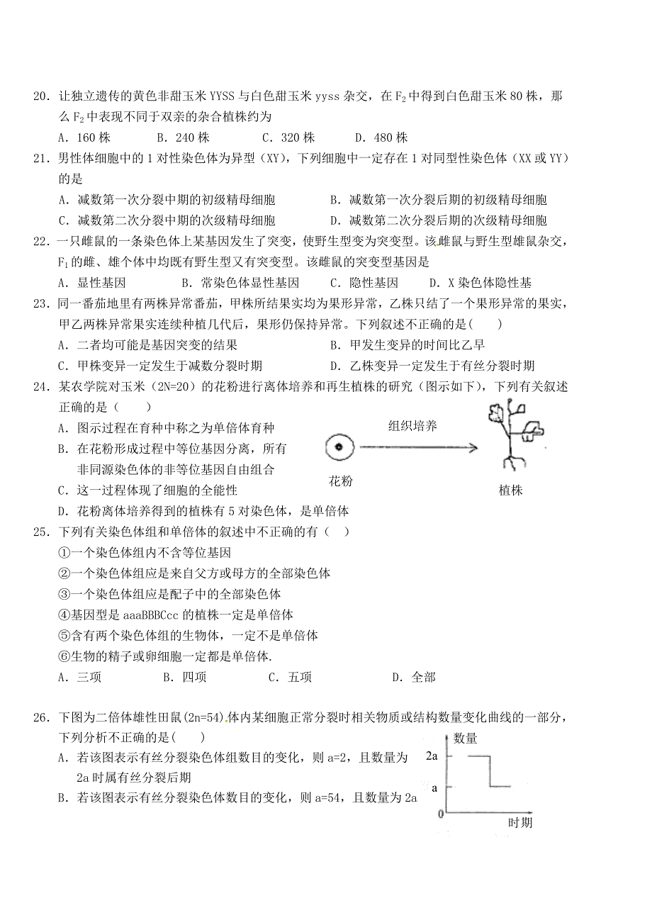 湖北剩州市沙市区2016-2017学年高一生物下学期第五次双周考试题_第4页