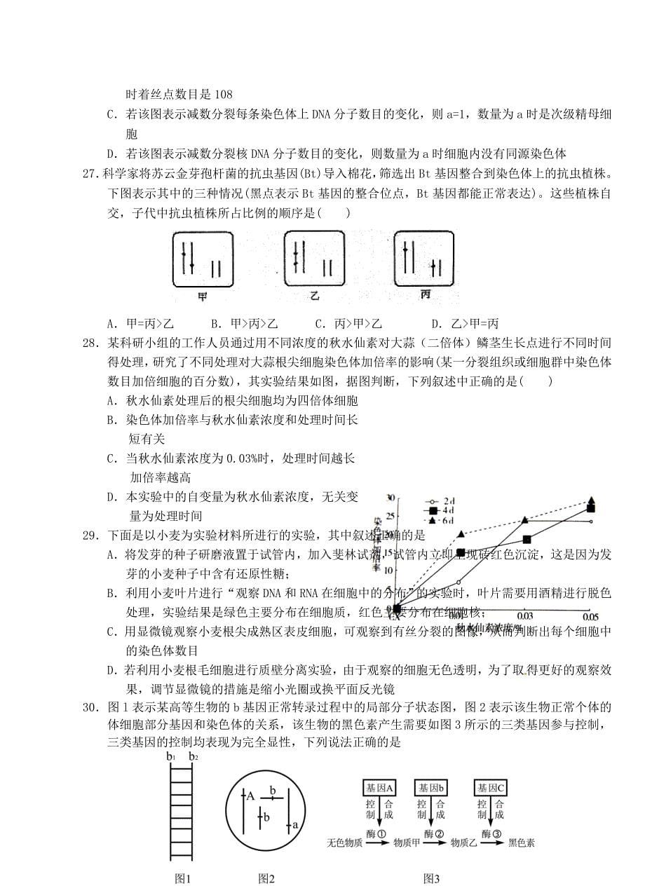 湖北剩州市沙市区2016-2017学年高一生物下学期第五次双周考试题_第5页