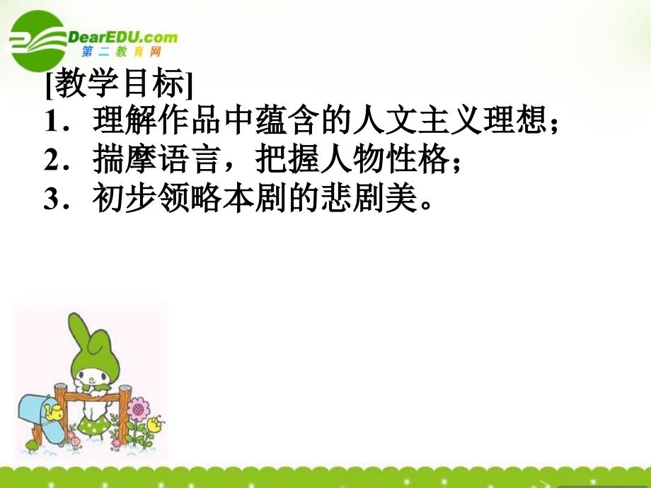 高中语文 《罗密欧与朱丽叶》课件2 苏教版选修《中外戏剧名著选读》_第4页