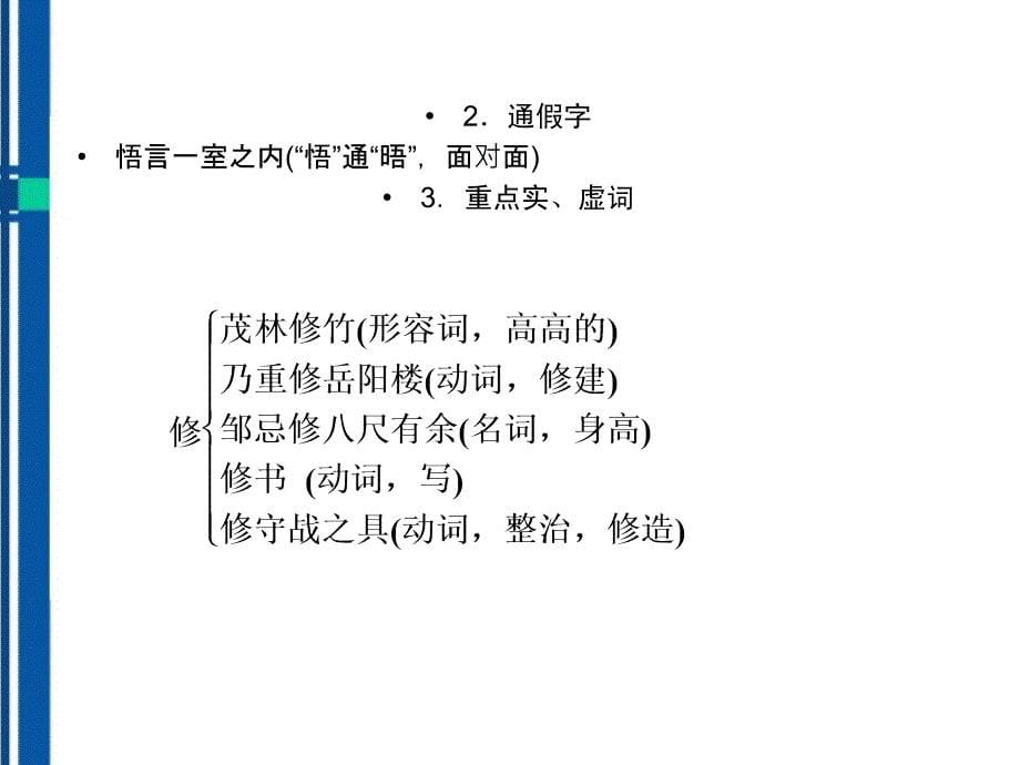 高中语文：3.9 兰亭集序课件 新人教版必修2_第5页