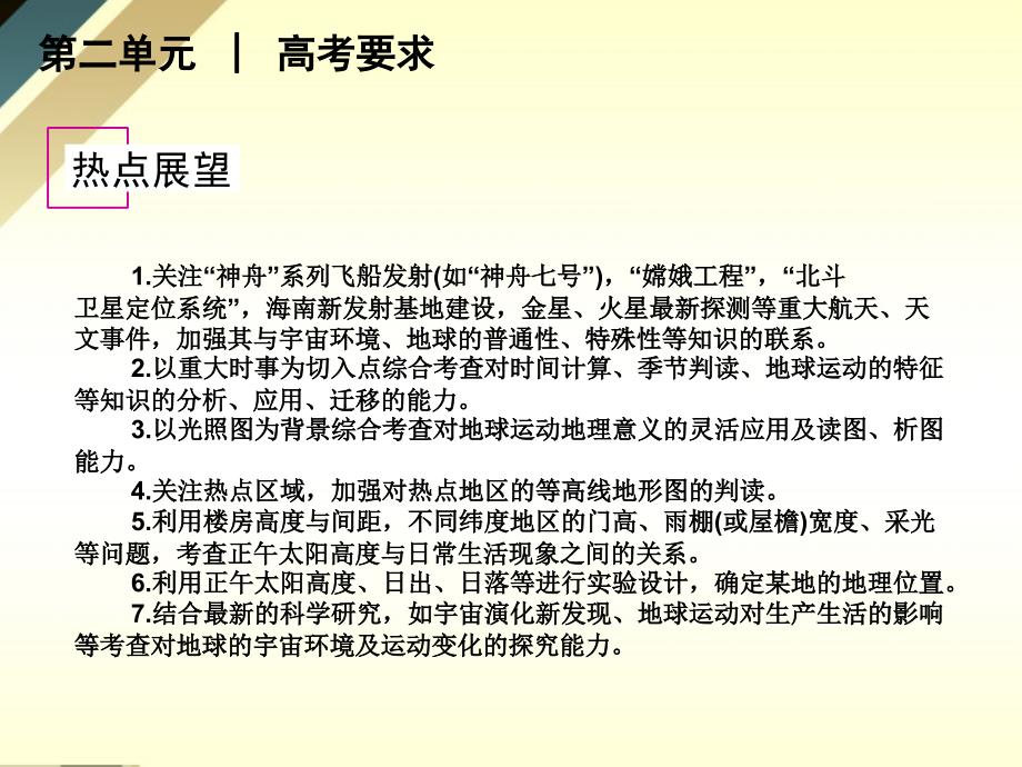 2018届高考地理 第3讲地球在宇宙中与太阳队地球的影响复习方案课件 鲁教版_第3页