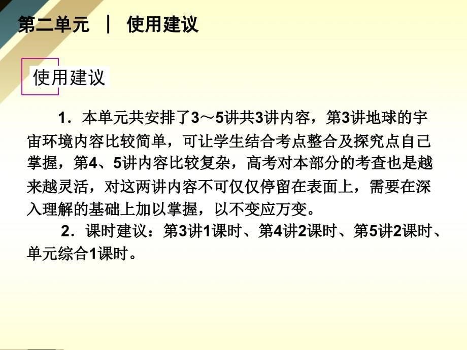 2018届高考地理 第3讲地球在宇宙中与太阳队地球的影响复习方案课件 鲁教版_第5页