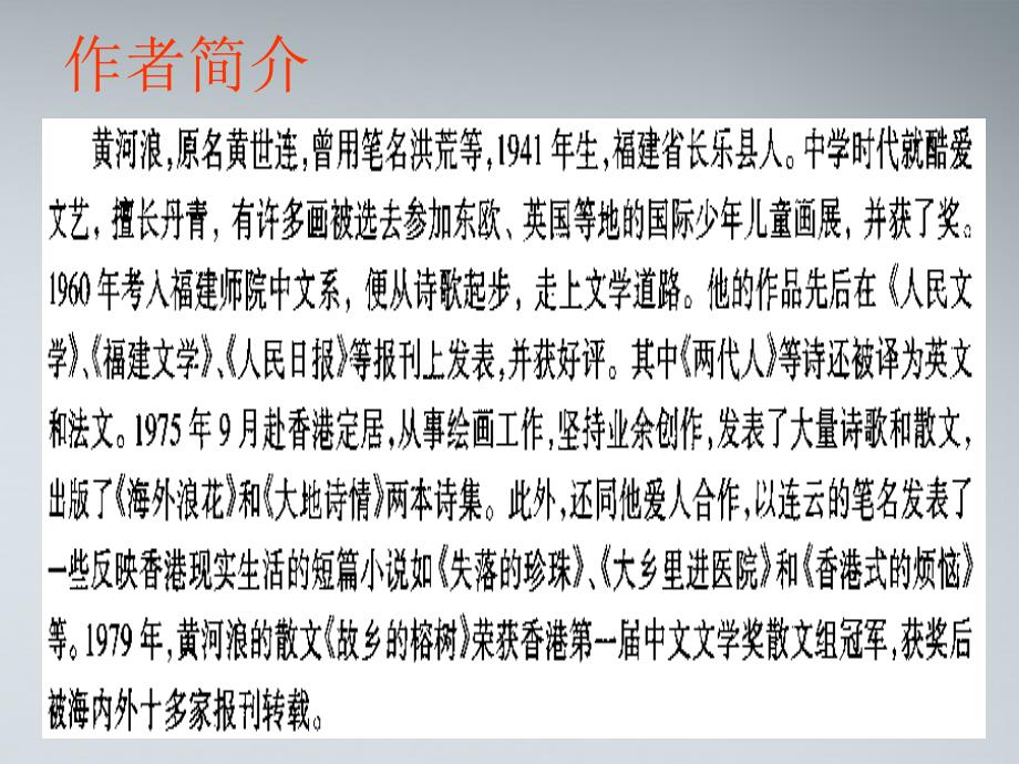 高中语文 故乡的榕树2课件 粤教版必修2_第2页