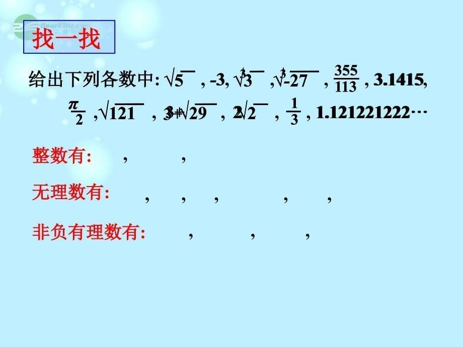 河南省沈丘县中英文学校八年级数学《实数与数轴》课件 华东师大版_第5页