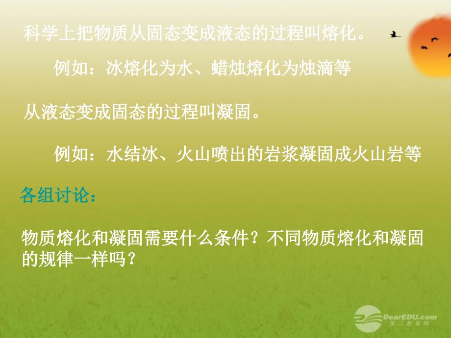 2018年秋八年级物理上册 第三章 物态变化 第二节 熔化与凝固课件 新人教版_第4页