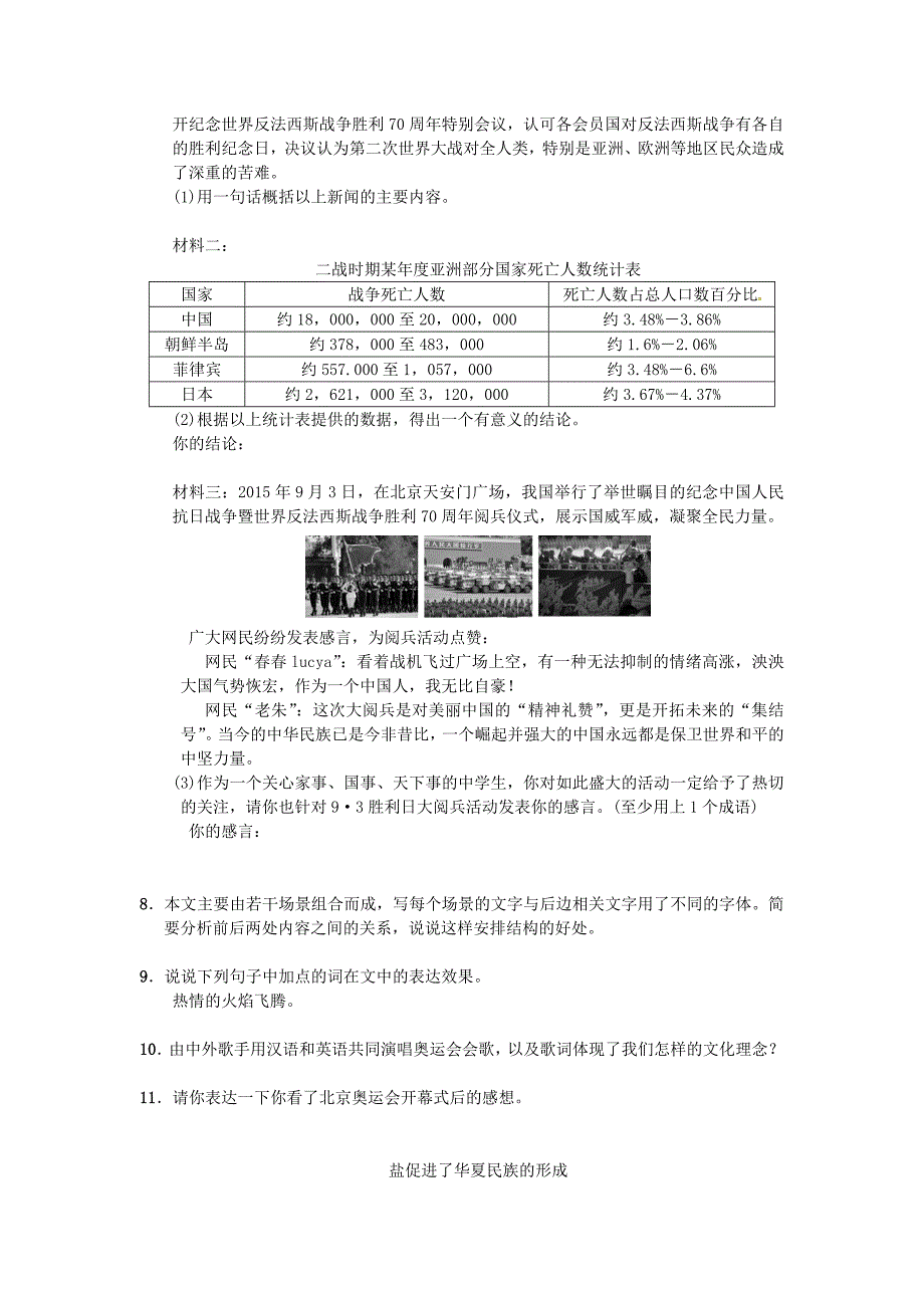 （2016年秋季版）七年级语文下册 第20课《为梦想 相会在北京（节选）》同步练习 苏教版_第2页