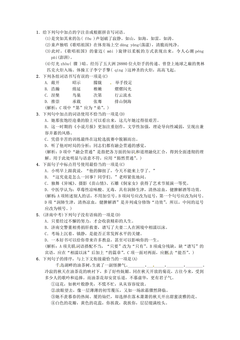 （2016年秋季版）七年级语文下册 第20课《为梦想 相会在北京（节选）》同步练习 苏教版_第4页