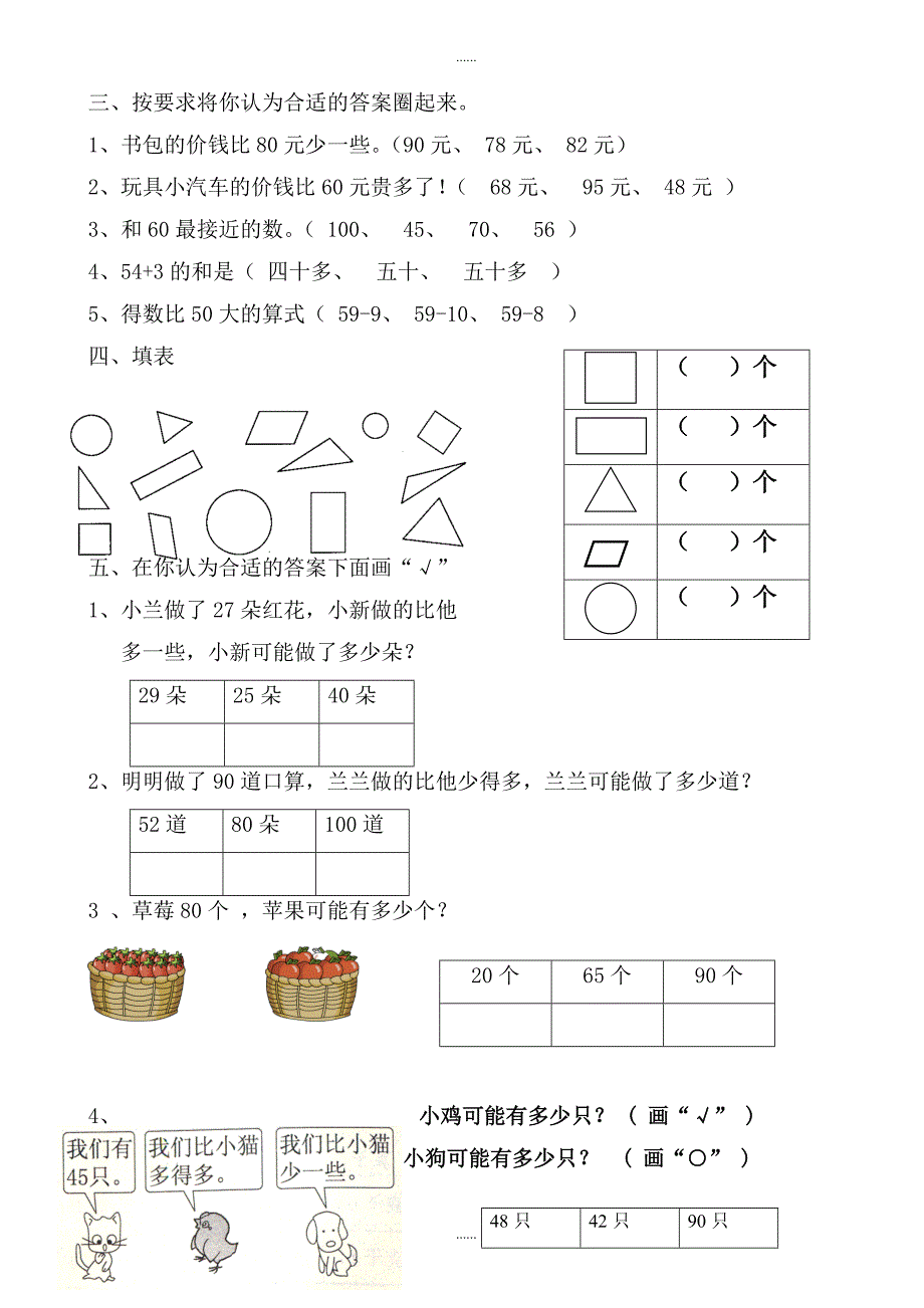 (新青岛版)小学一年级下册数学期中试卷_第3页