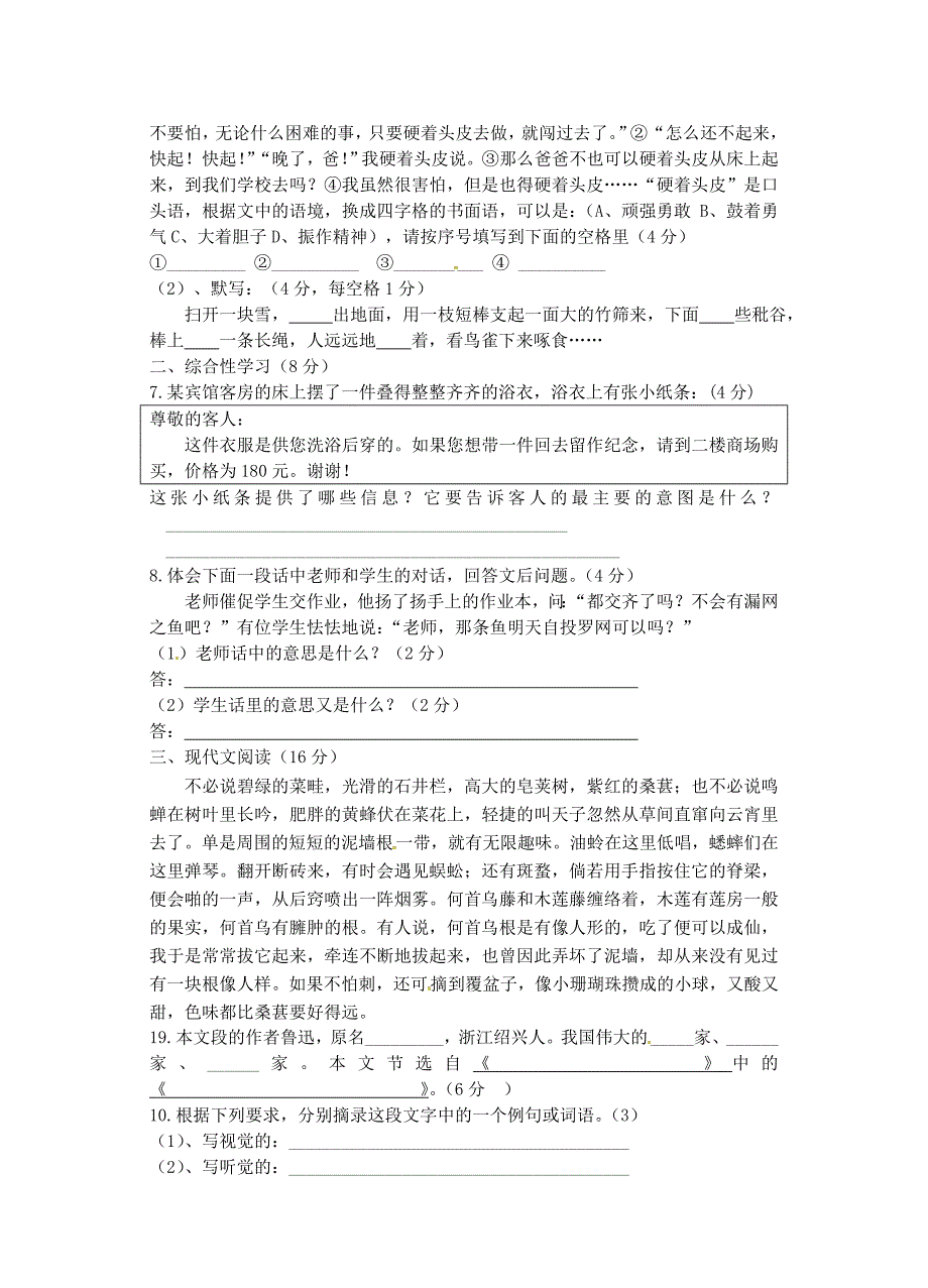 广东省深圳市2017-2018学年七年级语文下学期第一次月考试题新人教版_第2页