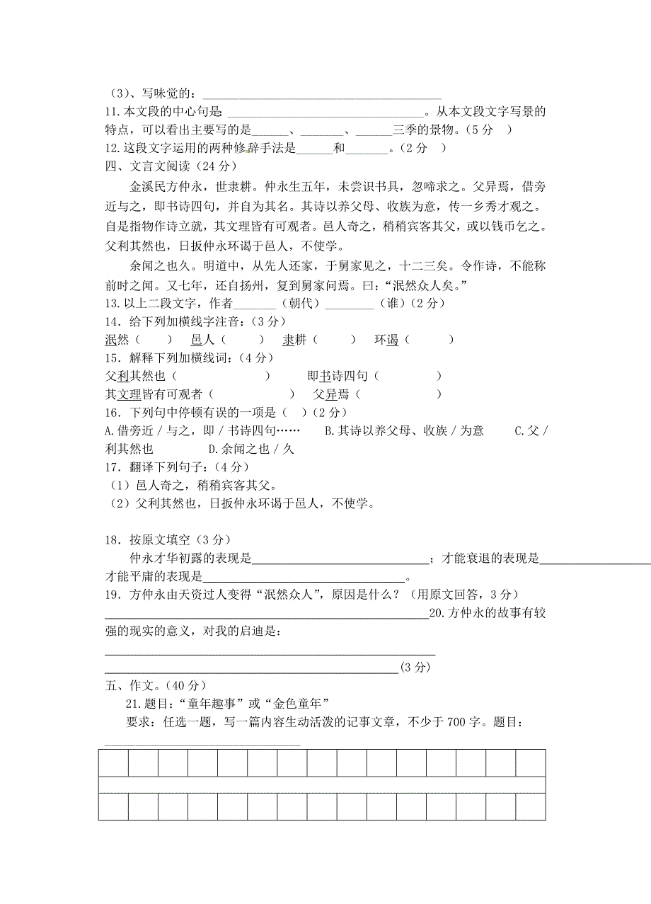 广东省深圳市2017-2018学年七年级语文下学期第一次月考试题新人教版_第3页