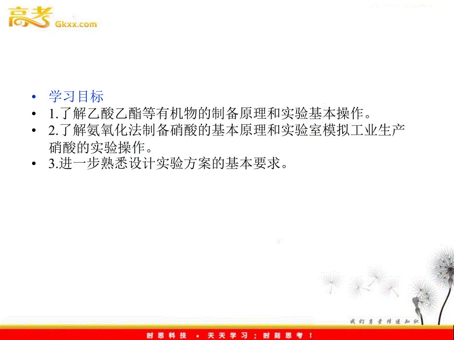 高中化学 《课题2 实验室制备化工原料》课件 鲁科版选修6_第3页