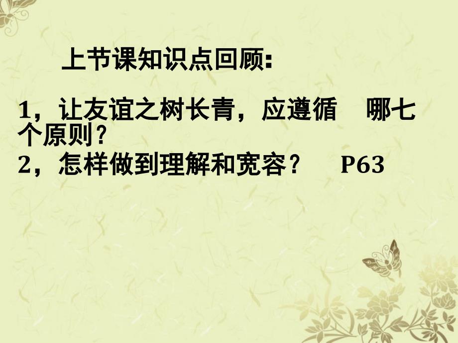 陕西省汉中市七年级政治《我爱老师》课件_第1页