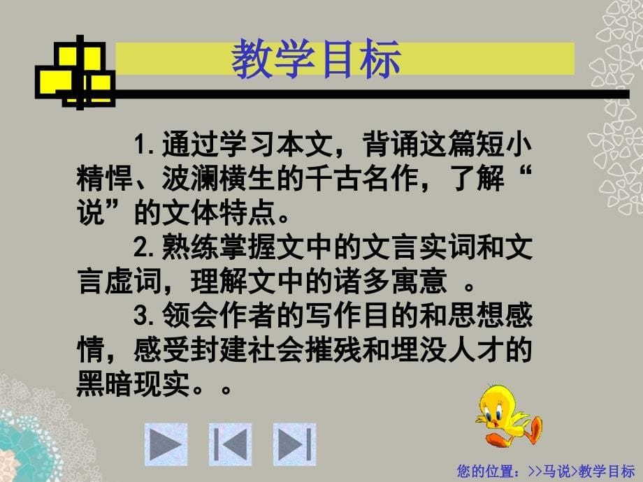 广东省珠海市斗门区城东中学八年级语文上册《马说》课件 人教新课标版_第5页