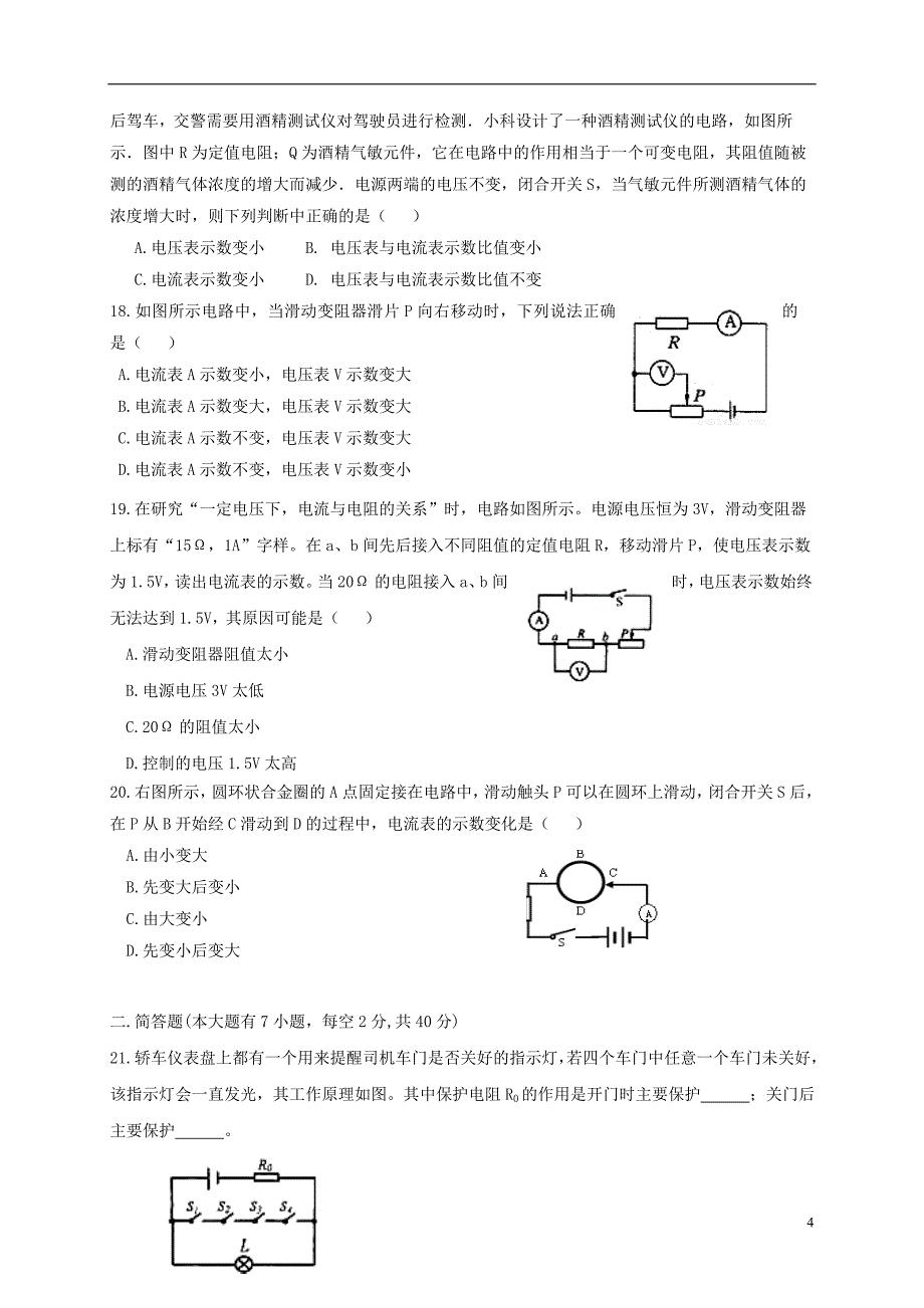 浙江省宁波市九校2016-2017学年八年级科学下学期期中联考试题_第4页