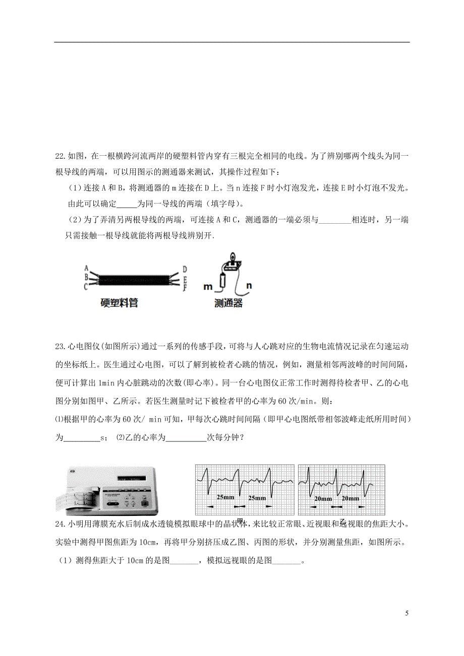 浙江省宁波市九校2016-2017学年八年级科学下学期期中联考试题_第5页