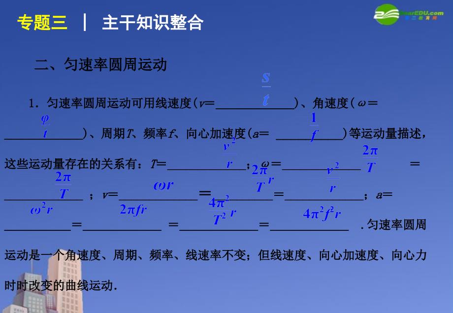 2018届高考物理二轮复习 第1单元-力与运动专题3 曲线运动课件 新人教版_第3页