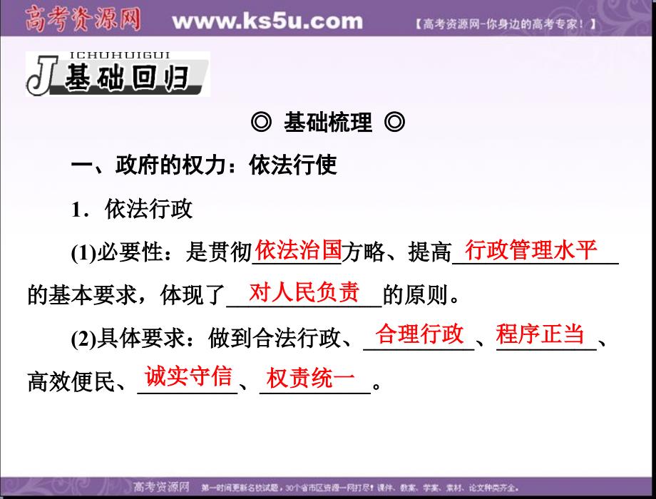 广东省连州市2018届高三政治《第4课 我国政府受人民的监督》课件_第2页